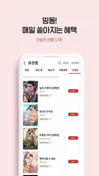 북팔 - 해외 거주자 이용 가능 স্ক্রিনশট 4