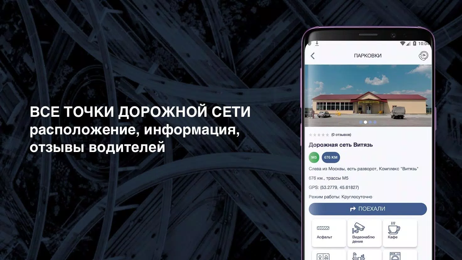 ДОРОЖНАЯ СЕТЬ স্ক্রিনশট 1