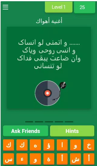 Abdel Halim Trivia Challenge Screenshot 1