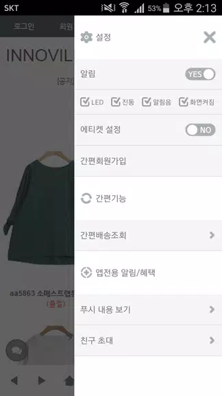 이노빌 - INNOVILL应用截图第2张