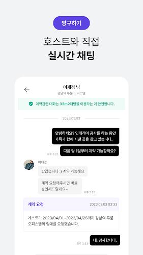 단기임대 한달살기 - 삼삼엠투, 부동산 계약 플랫폼 captura de pantalla 