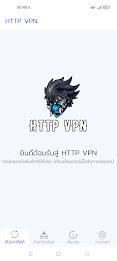 HTTP VPN ဖန်သားပြင်ဓာတ်ပုံ 1