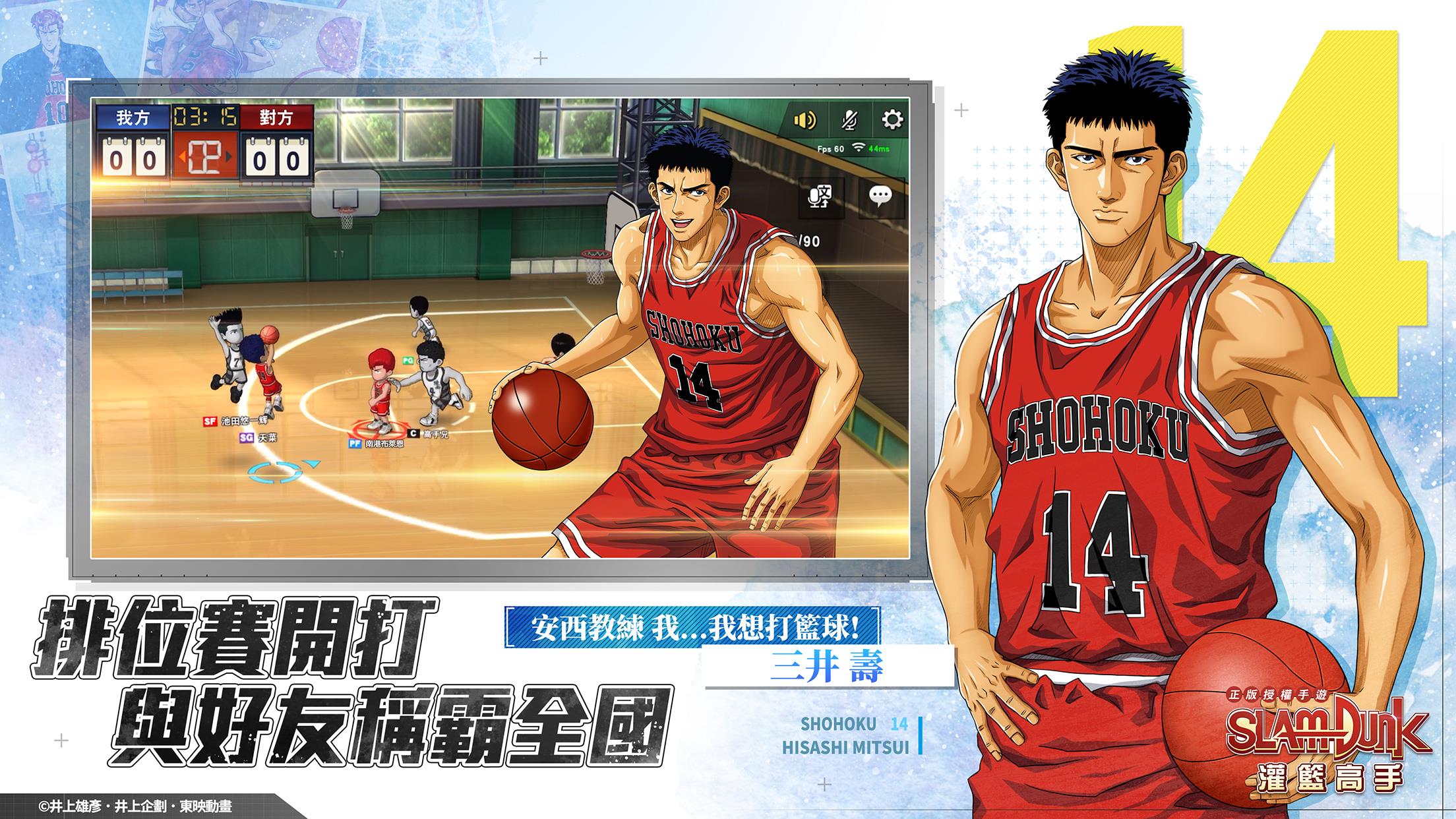 灌籃高手 SLAM DUNK zrzut ekranu 2