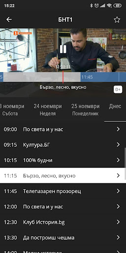 Neterra.TV (Mobile and Tablet) स्क्रीनशॉट 1