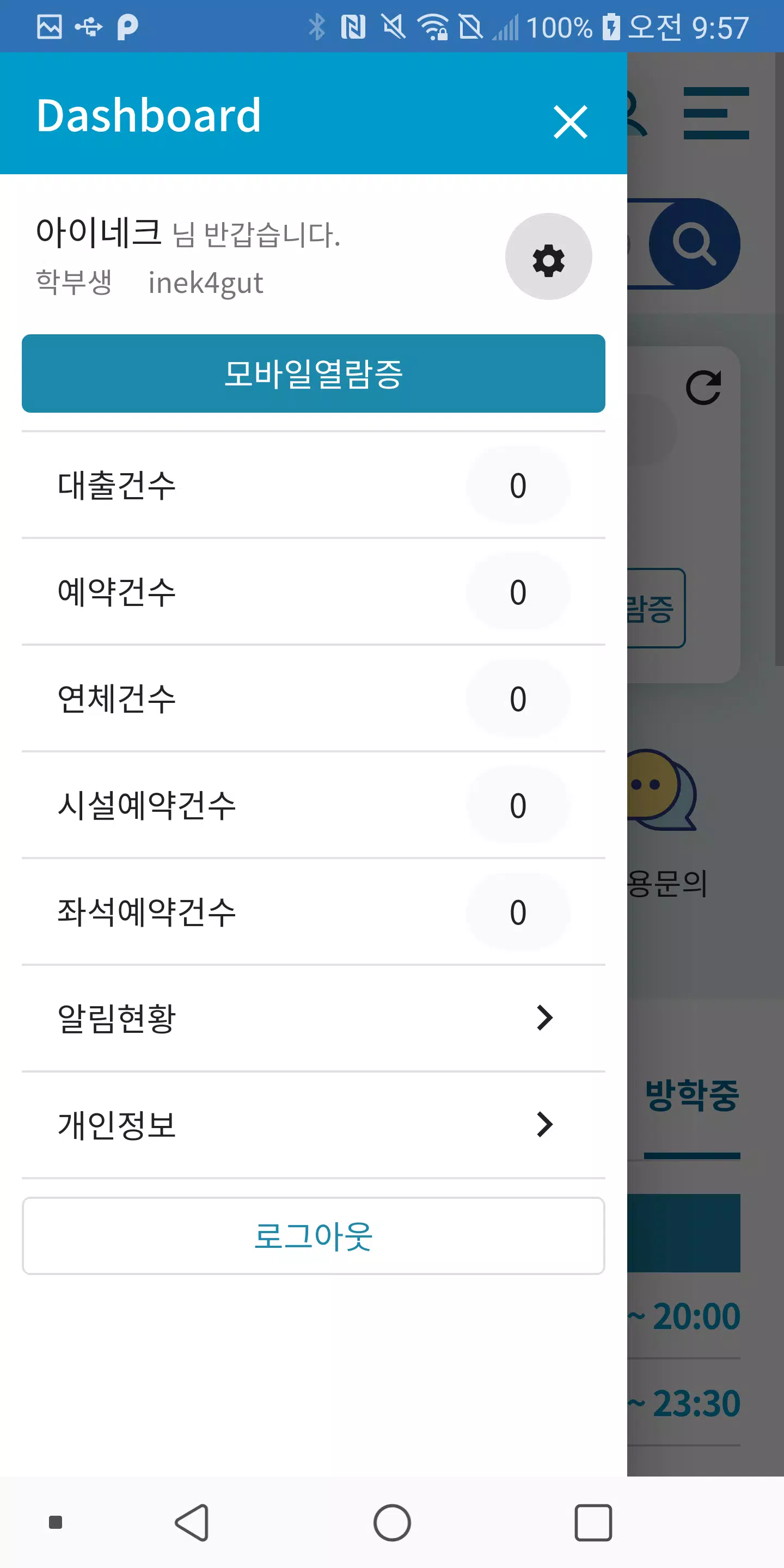 숭실대학교 도서관应用截图第4张