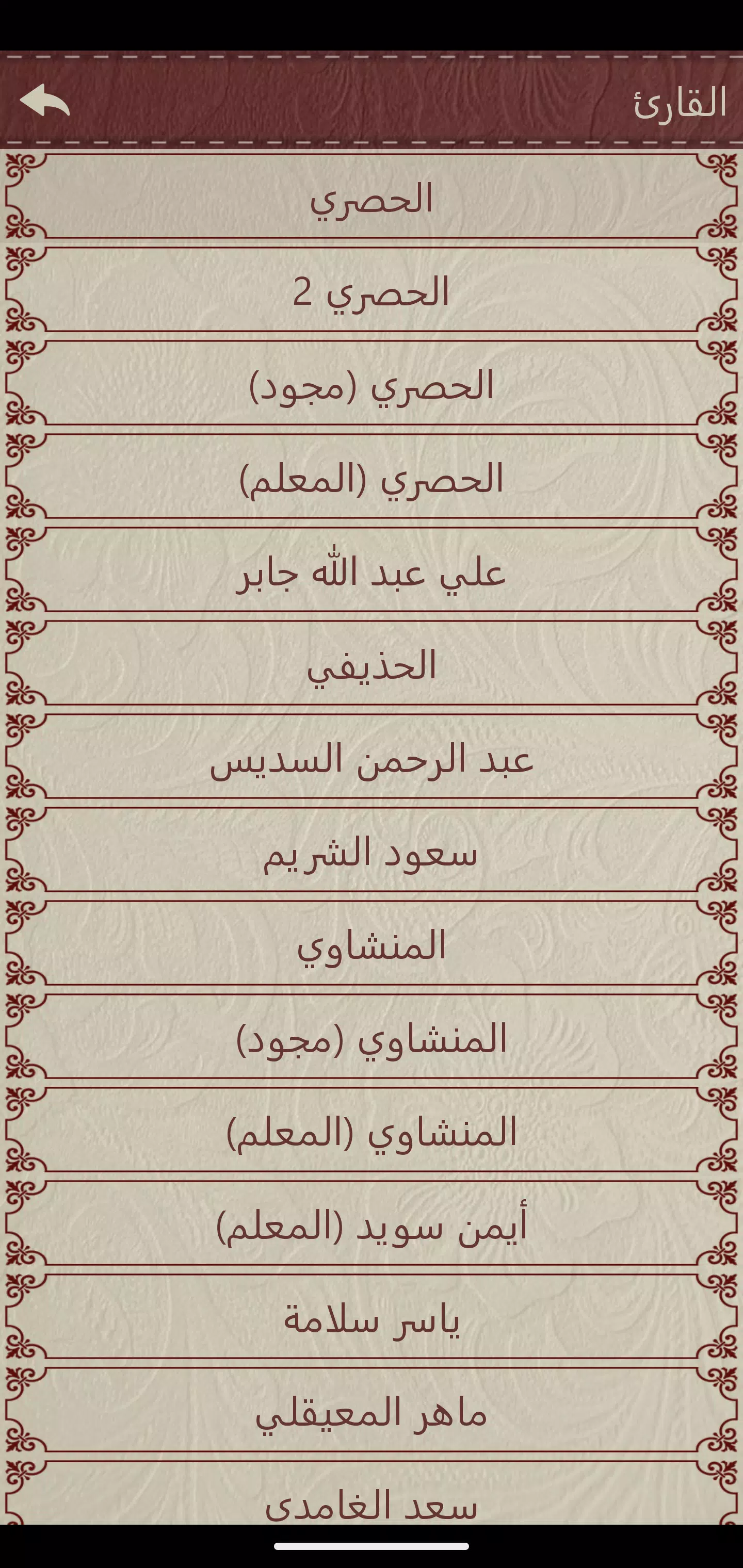 تحفيظ القرآن ဖန်သားပြင်ဓာတ်ပုံ 3