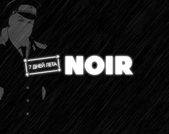 7 summer days: NOIR Screenshot 1