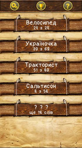 Слова зі слова Screenshot 1