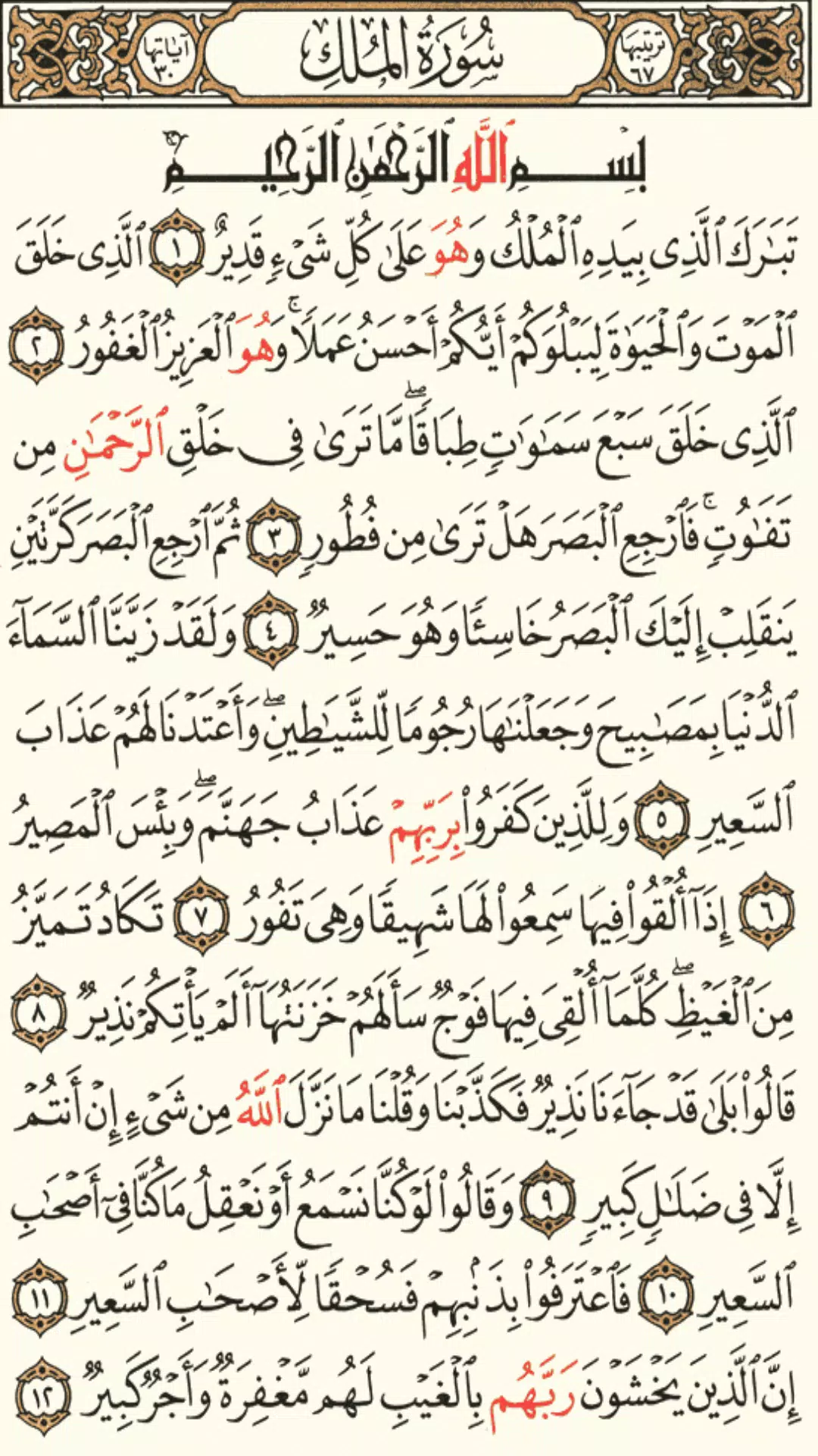 القرآن الكريم كامل بدون انترنت Screenshot 1