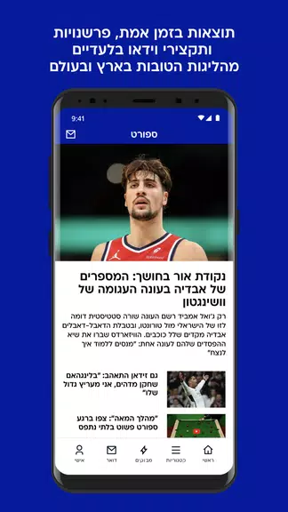 וואלה Screenshot 3