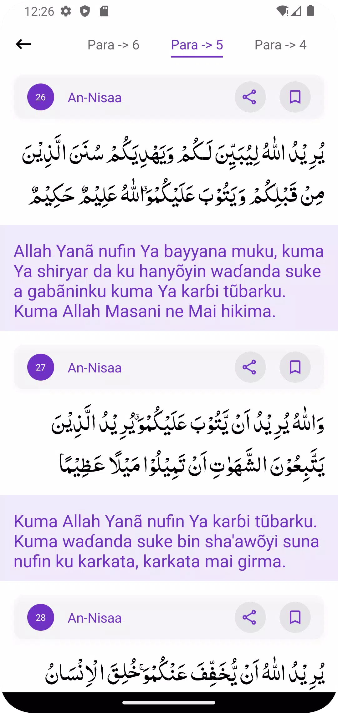 Al Quran Hausa Translation screenshot 2