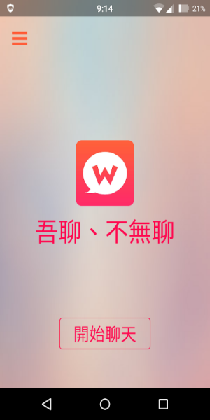 WooTalk应用截图第1张