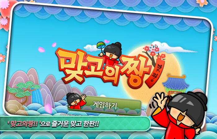 맞고의짱(Go-Stop - Duel Go) Screenshot 2