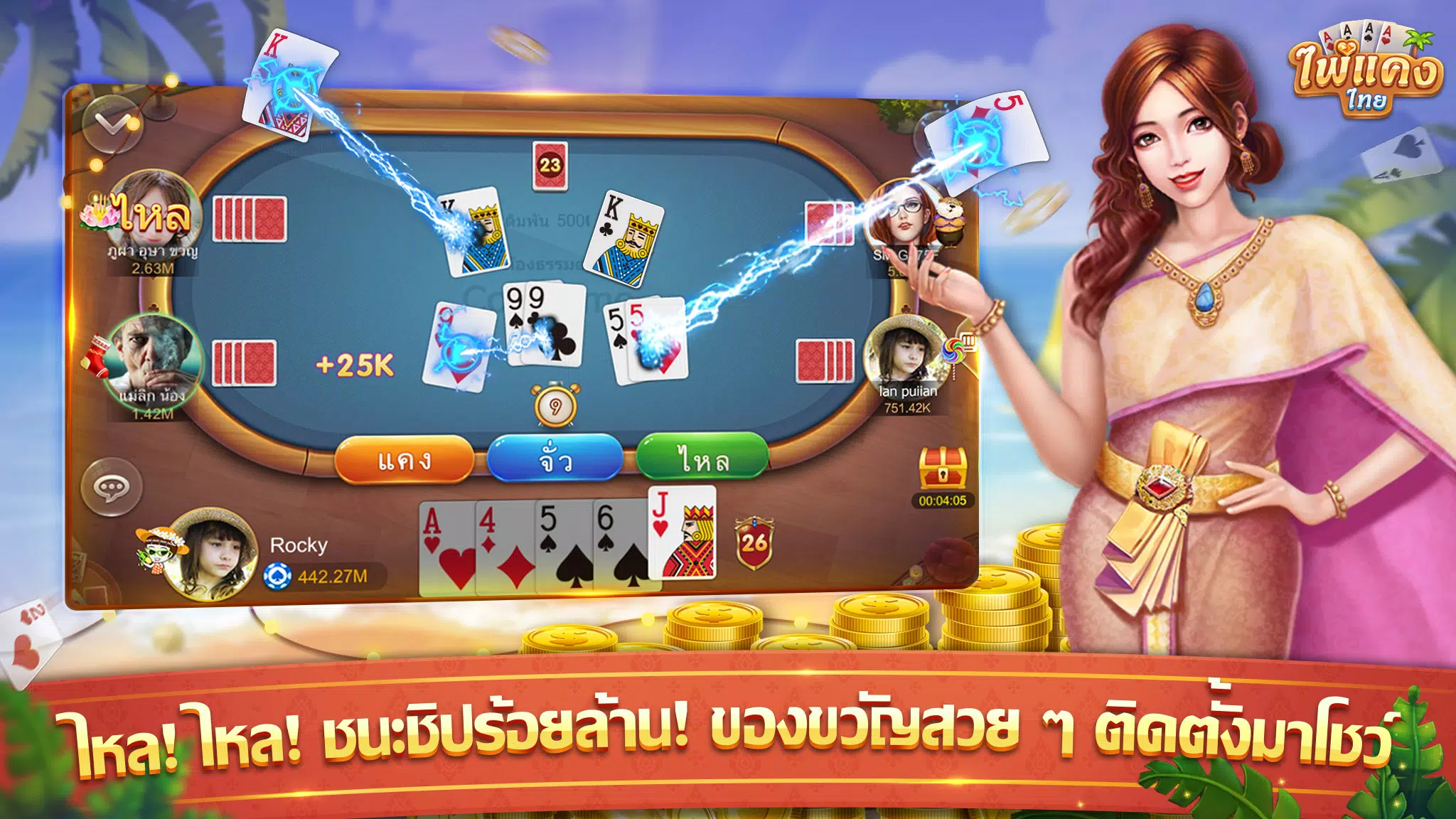 ไพ่แคง экрана 1