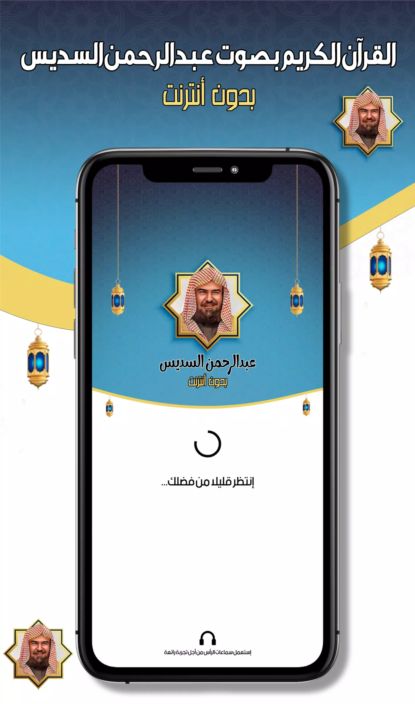 عبدالرحمن السديس -قرآن بدون نت Screenshot 1