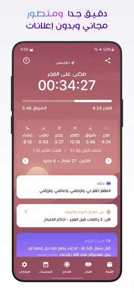 مؤذن ليبيا Screenshot 1