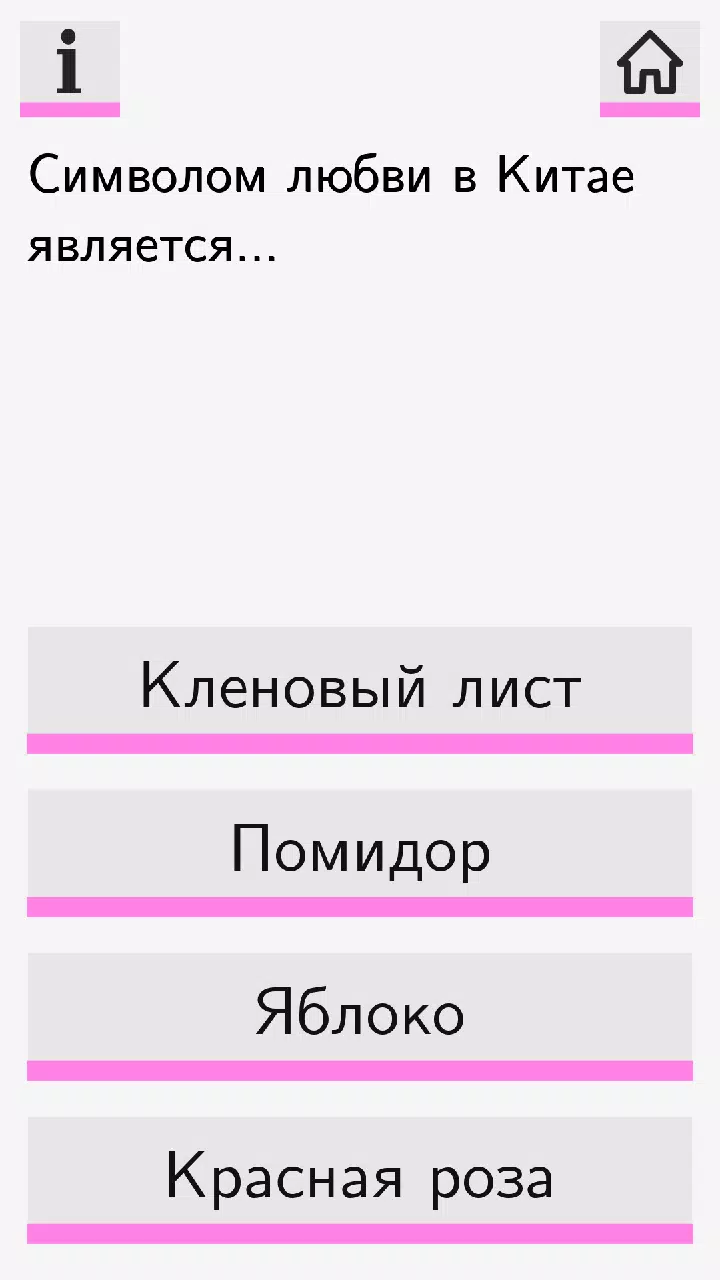 Screenshot Секс Викторина 1