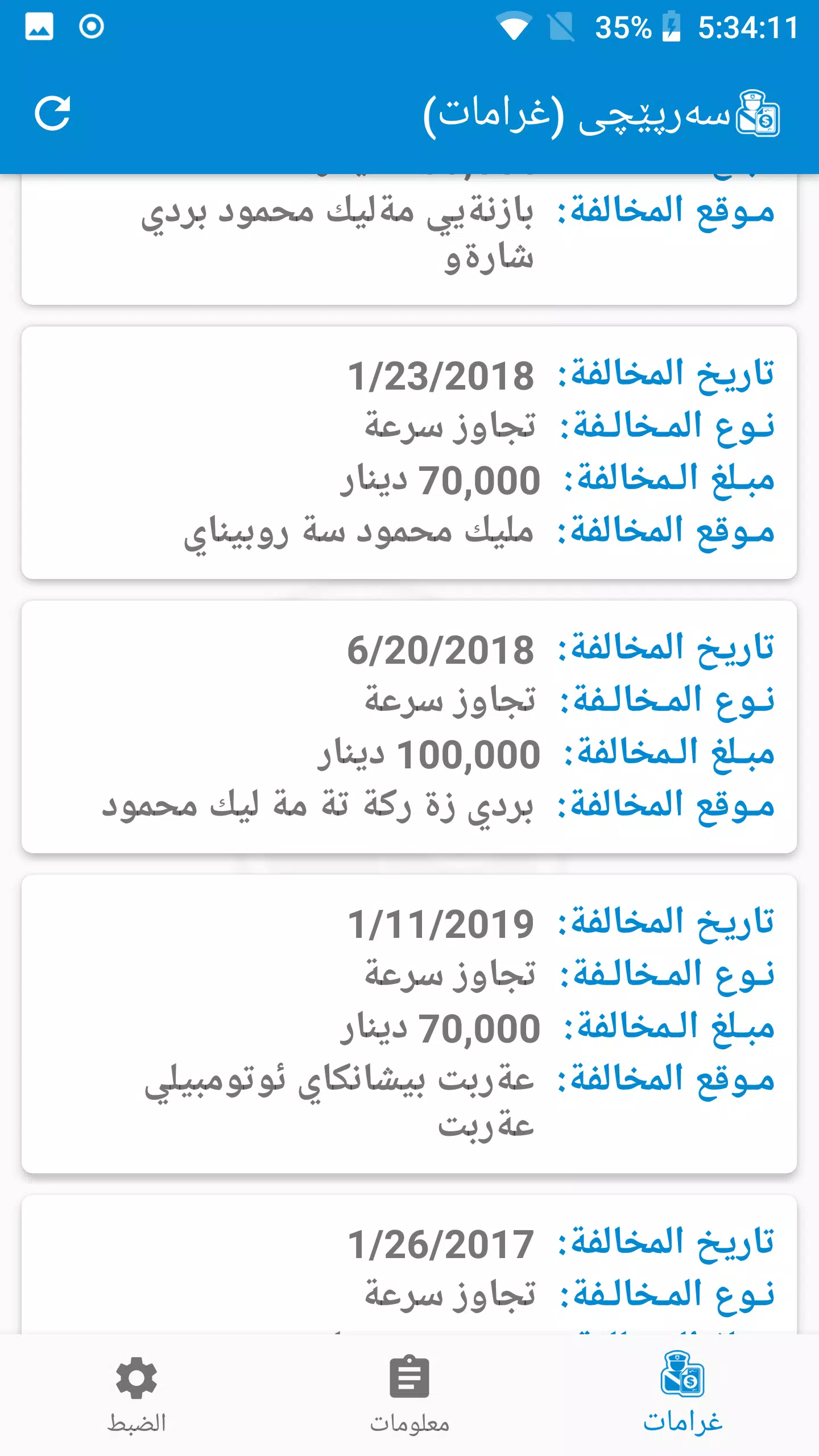 سەرپێچی - غرامات مرورية captura de pantalla 