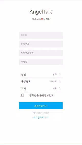 참새톡 : 무료채팅, 친구사귀기 screenshot 3