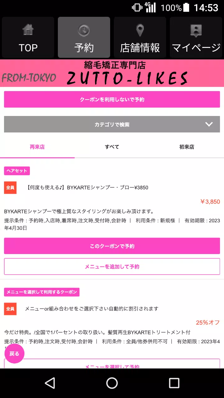 縮毛矯正専門店ZUTTO-LIKES公式アプリ应用截图第2张