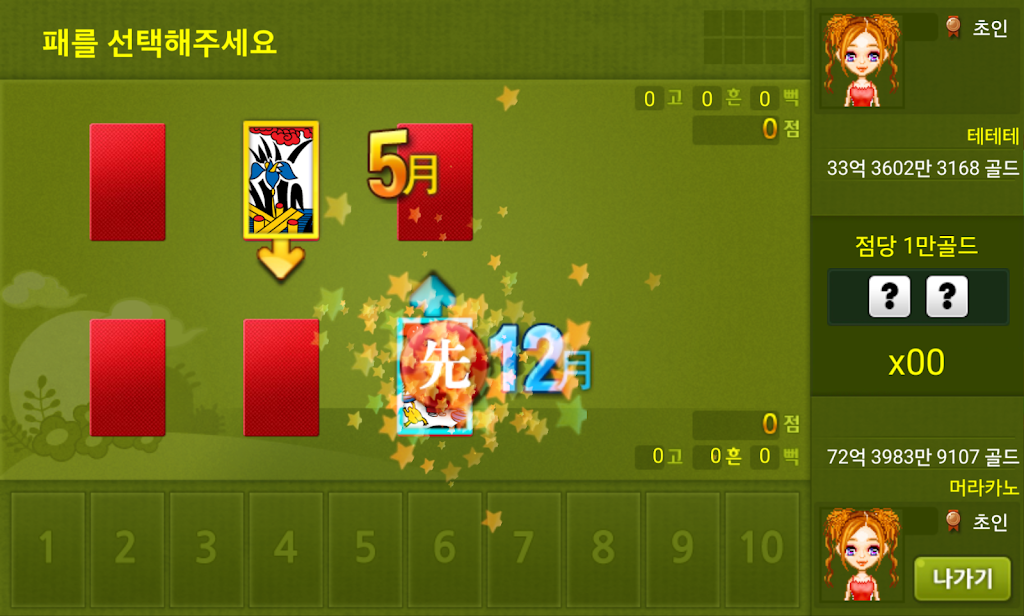 간단맞고 screenshot 3