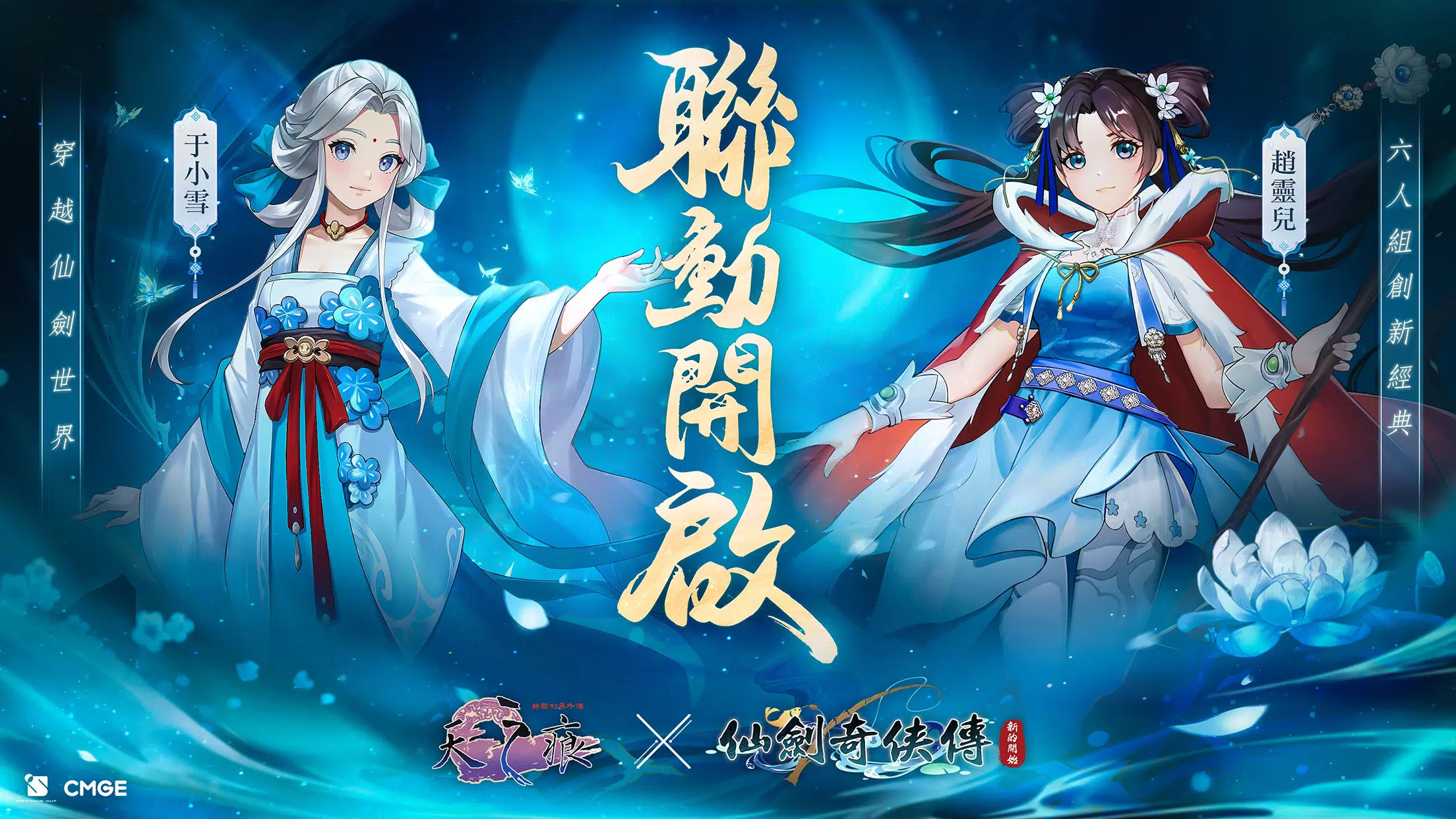 仙劍奇俠傳：新的開始 Screenshot 1