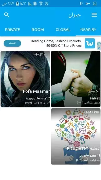 تطبيق جيران للتعارف screenshot 3