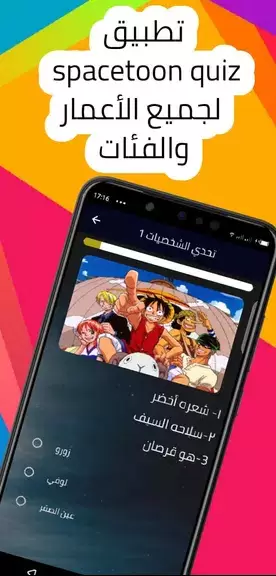 spacetoon quiz تحديات سبيستون screenshot 2