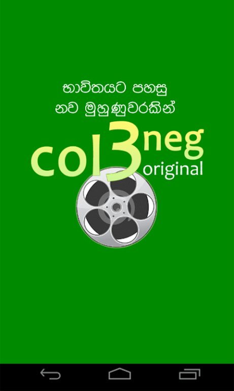 Col3Neg Sinhala Teledrama screenshot 1