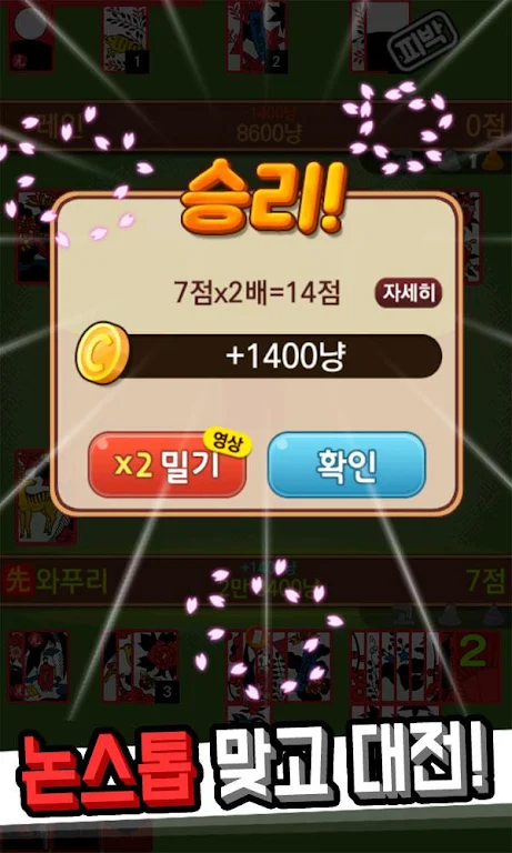Hit net: Nonstop GoStop War Screenshot 4