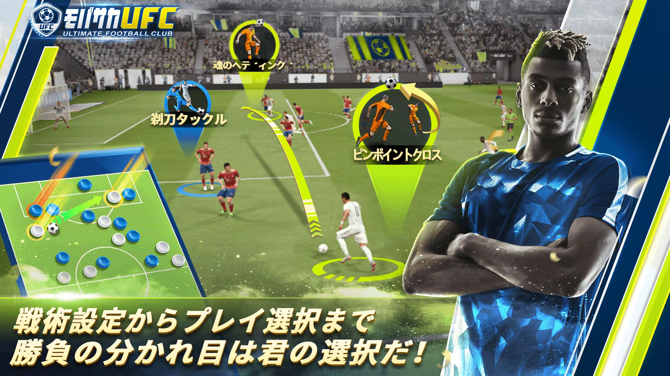 モバサカUltimate Football Club Screenshot 3