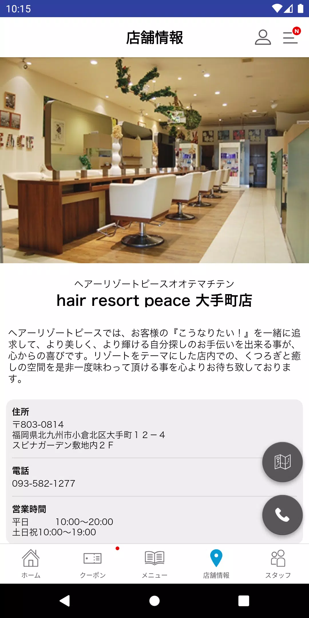 北九州の美容室peace экрана 4