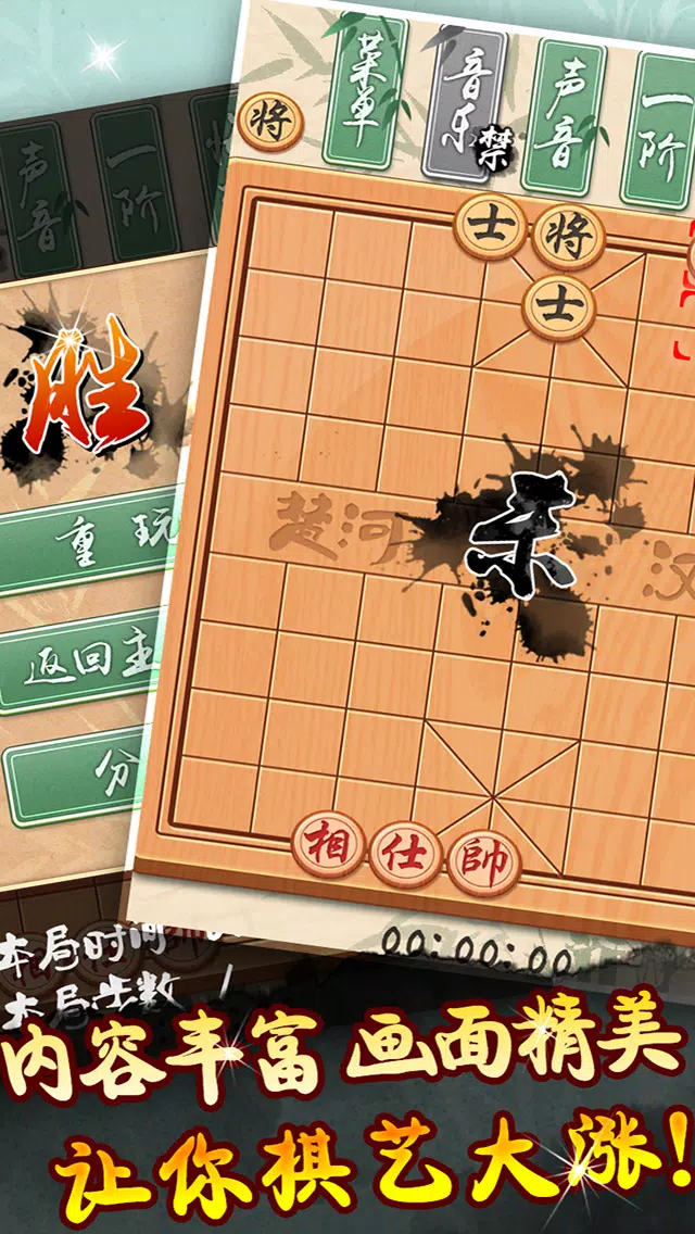 Screenshot 象棋-中国象棋 3