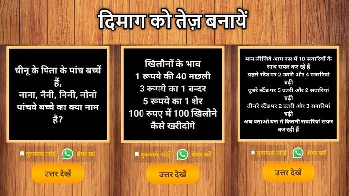 500 Hindi Paheli (Riddles) Quiz Game Screenshot 3