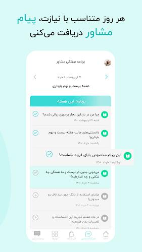 گهواره تربیت کودک و بارداری Screenshot 2