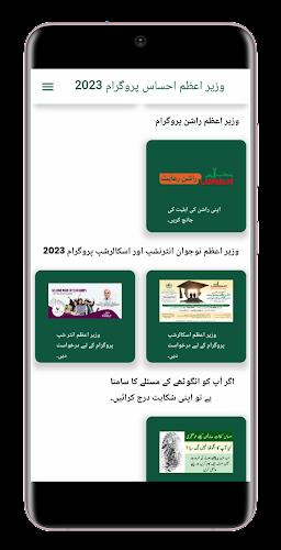 PM EHSAAS Program Relief 2023 Captura de pantalla 1