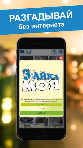 Screenshot Crossword puzzles - My Zaika 3