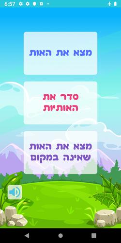 שלום כיתה א׳应用截图第1张