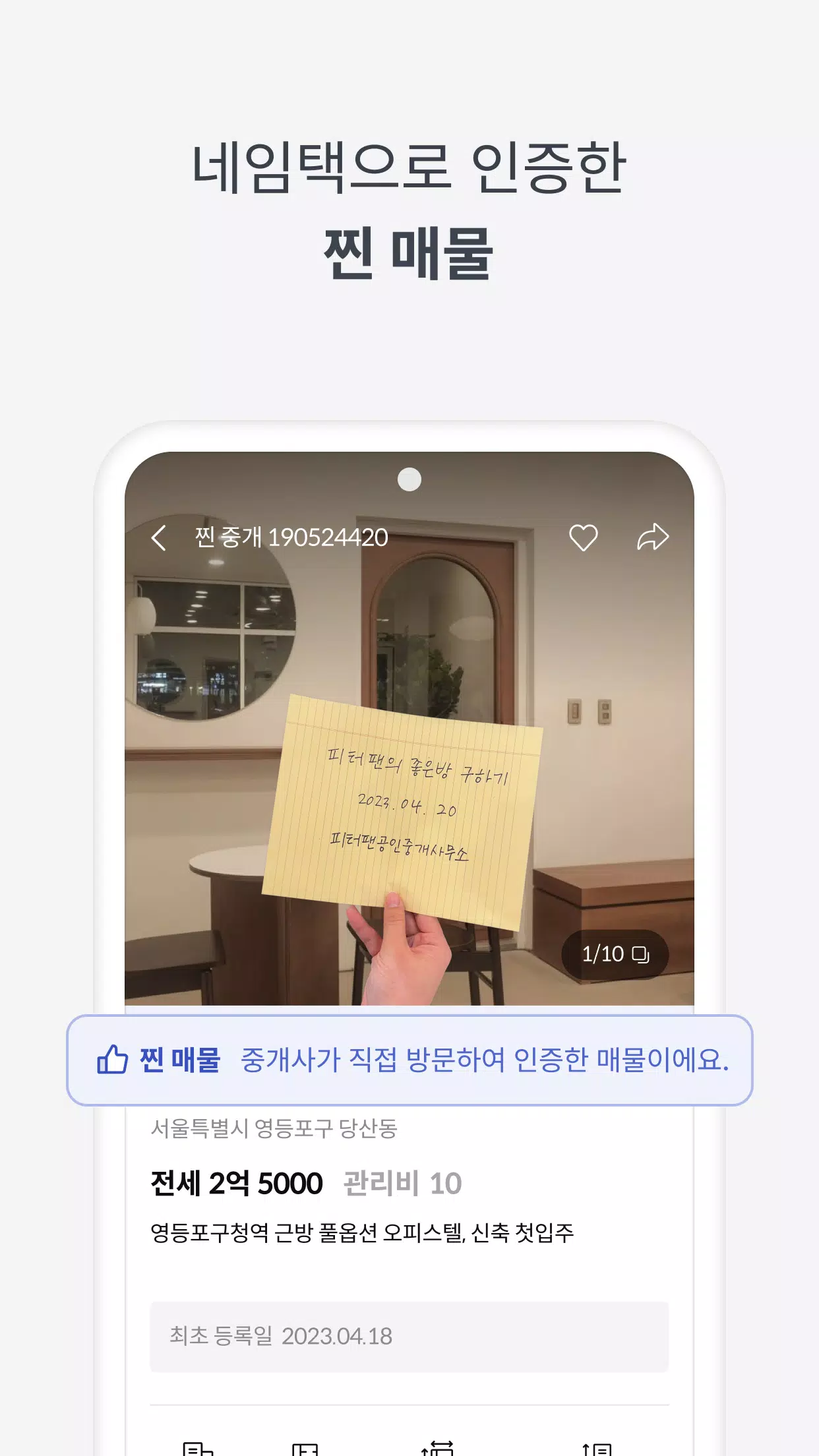 피터팬의 좋은방 구하기 экрана 4