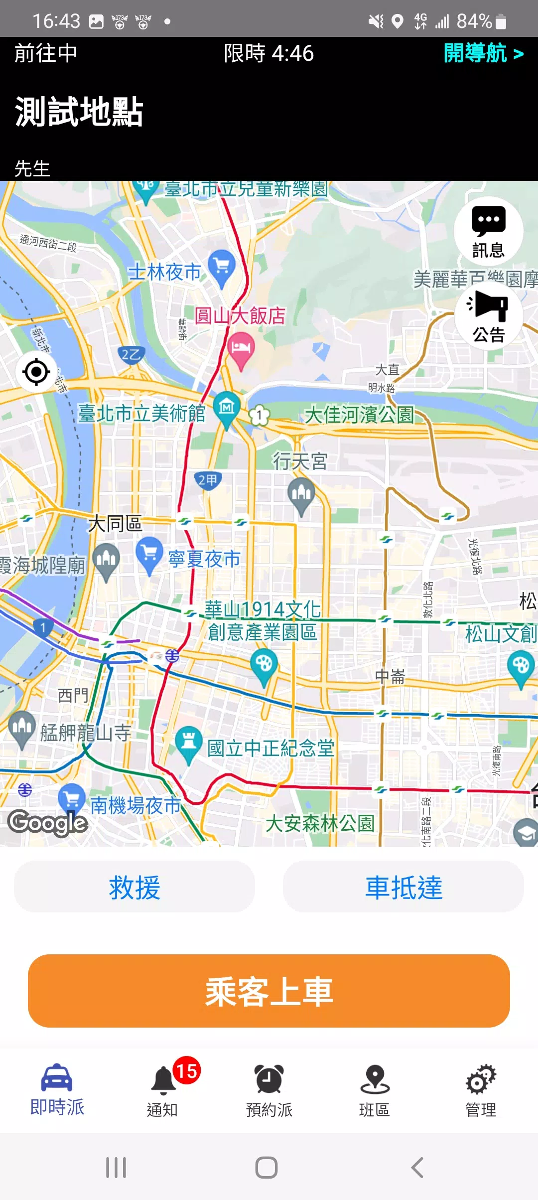 173司機，計程車接單神器 screenshot 4