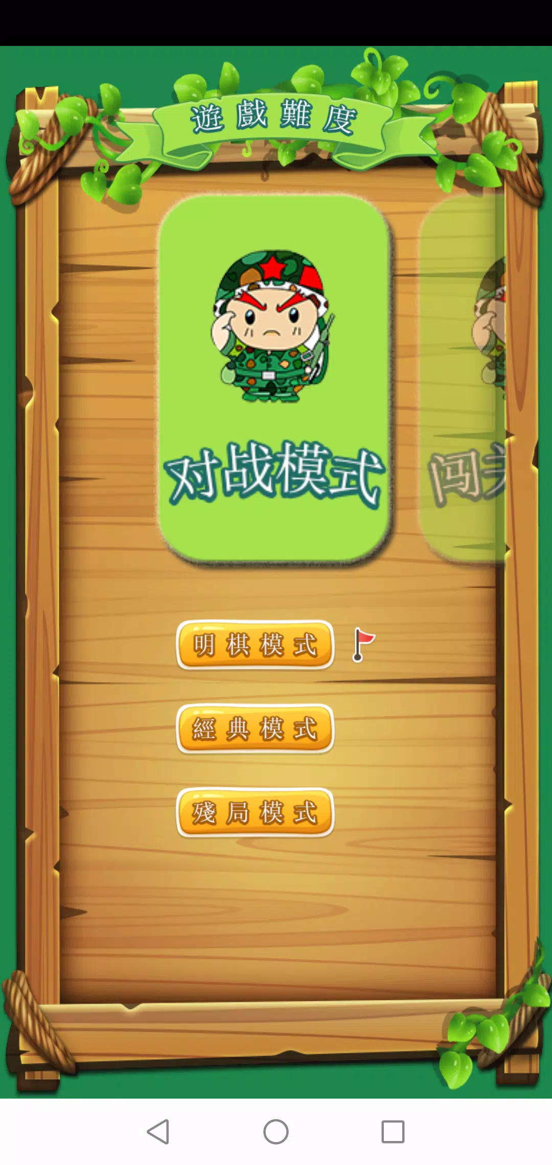 智游军棋 Screenshot 3