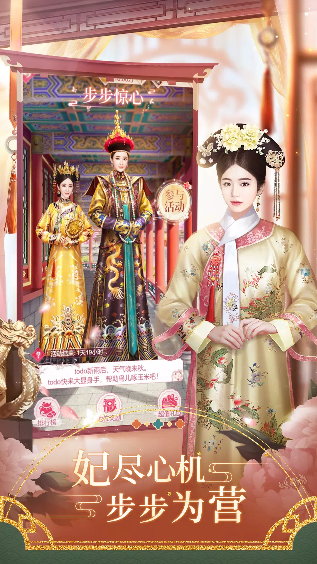 紫禁繁花 captura de pantalla 