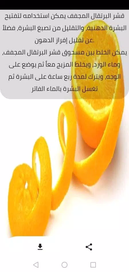 Screenshot كوني جميلة 1