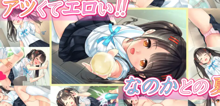 Nanoka’s Erotic Hot Day screenshot 1