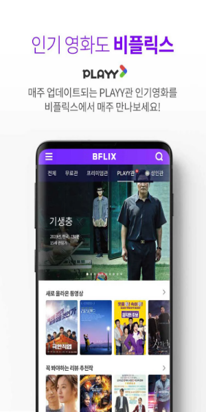 BFLIX Mod স্ক্রিনশট 3