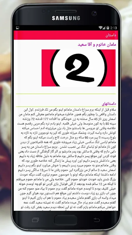 Screenshot سکسی داستان های 2