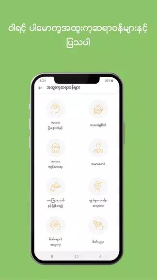 MyanCare telehealth应用截图第2张