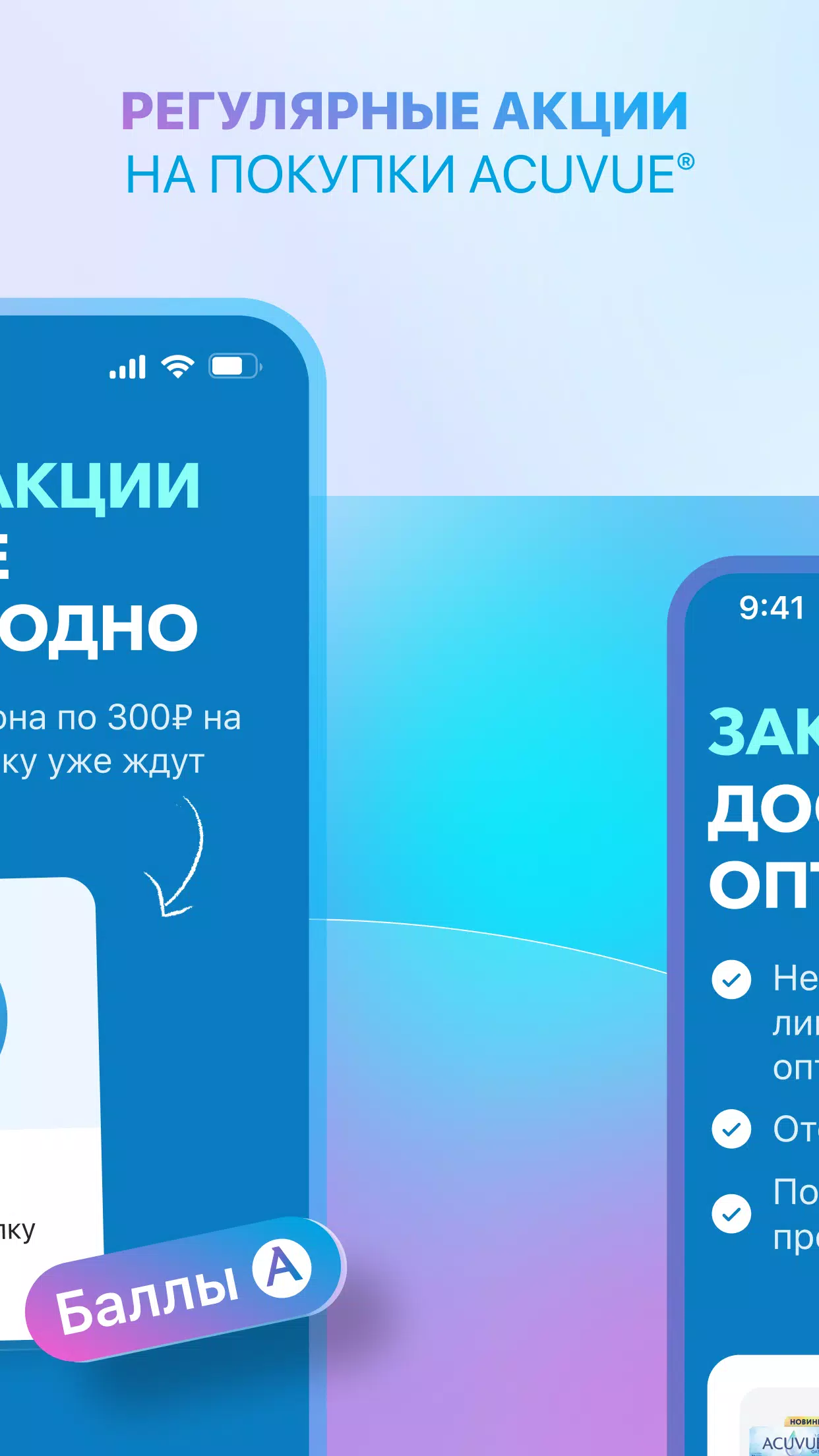 MyACUVUE® Russia Capture d'écran 4