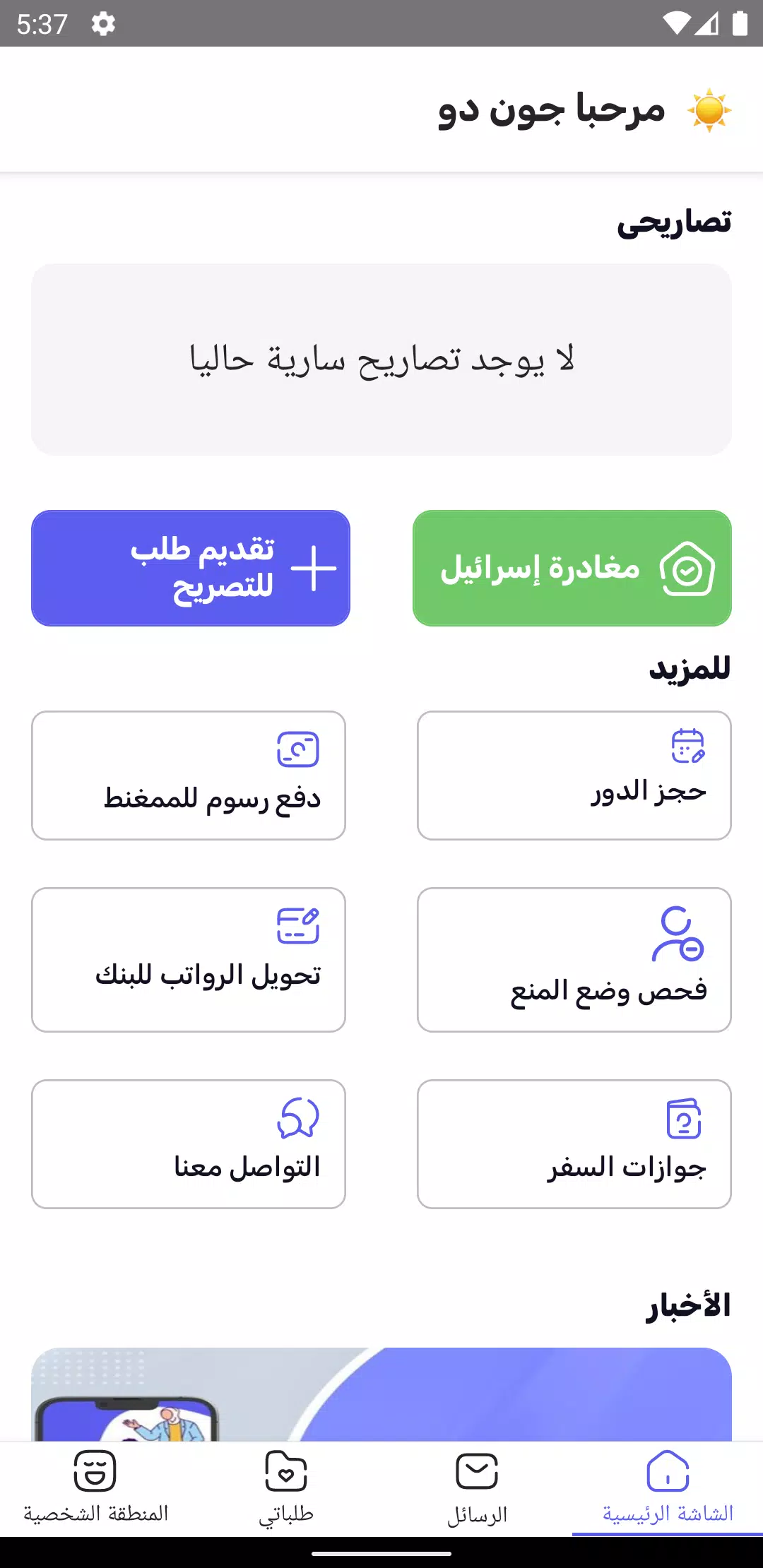 Almunasseq screenshot 2