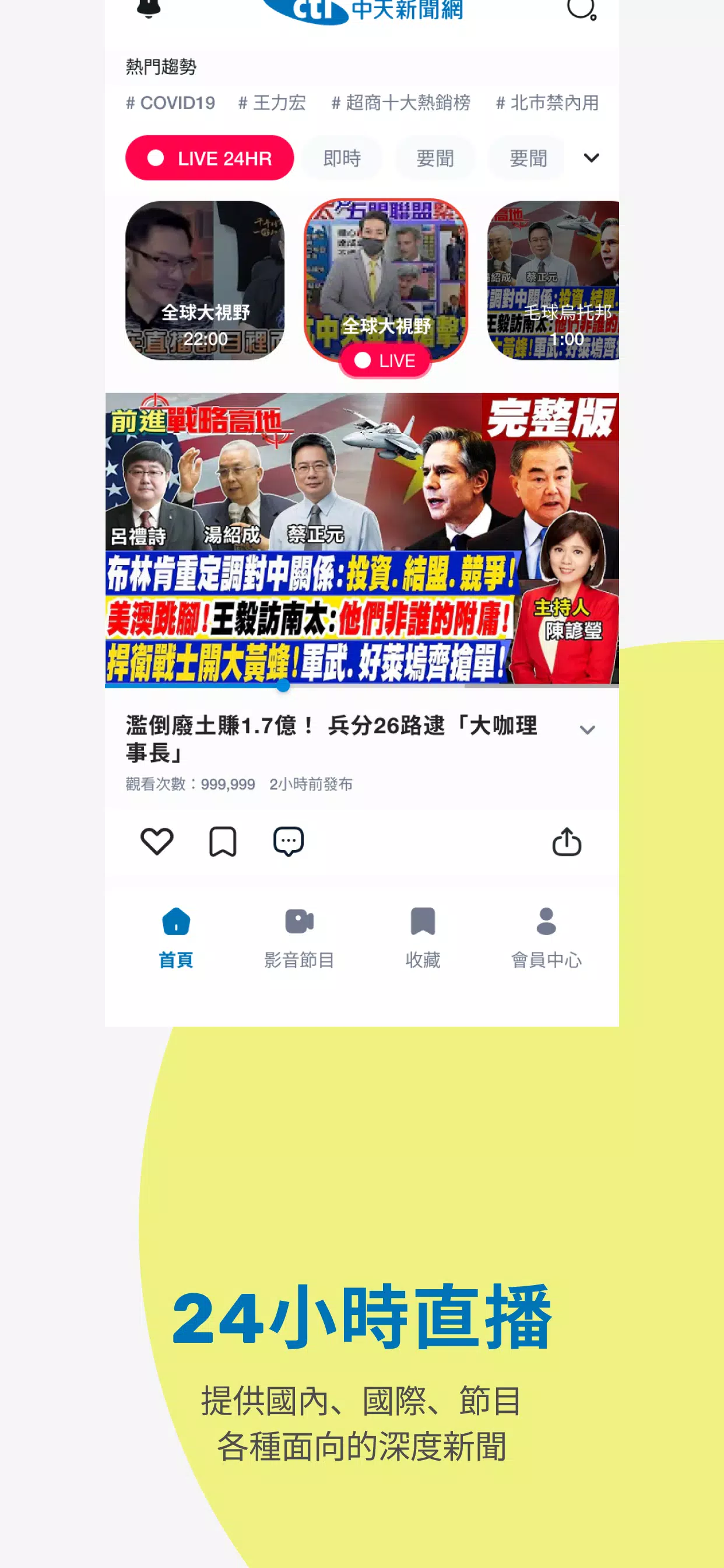 中天新聞網 Screenshot 4
